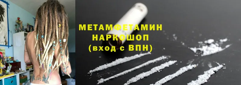 МЕТАМФЕТАМИН Methamphetamine  Ревда 